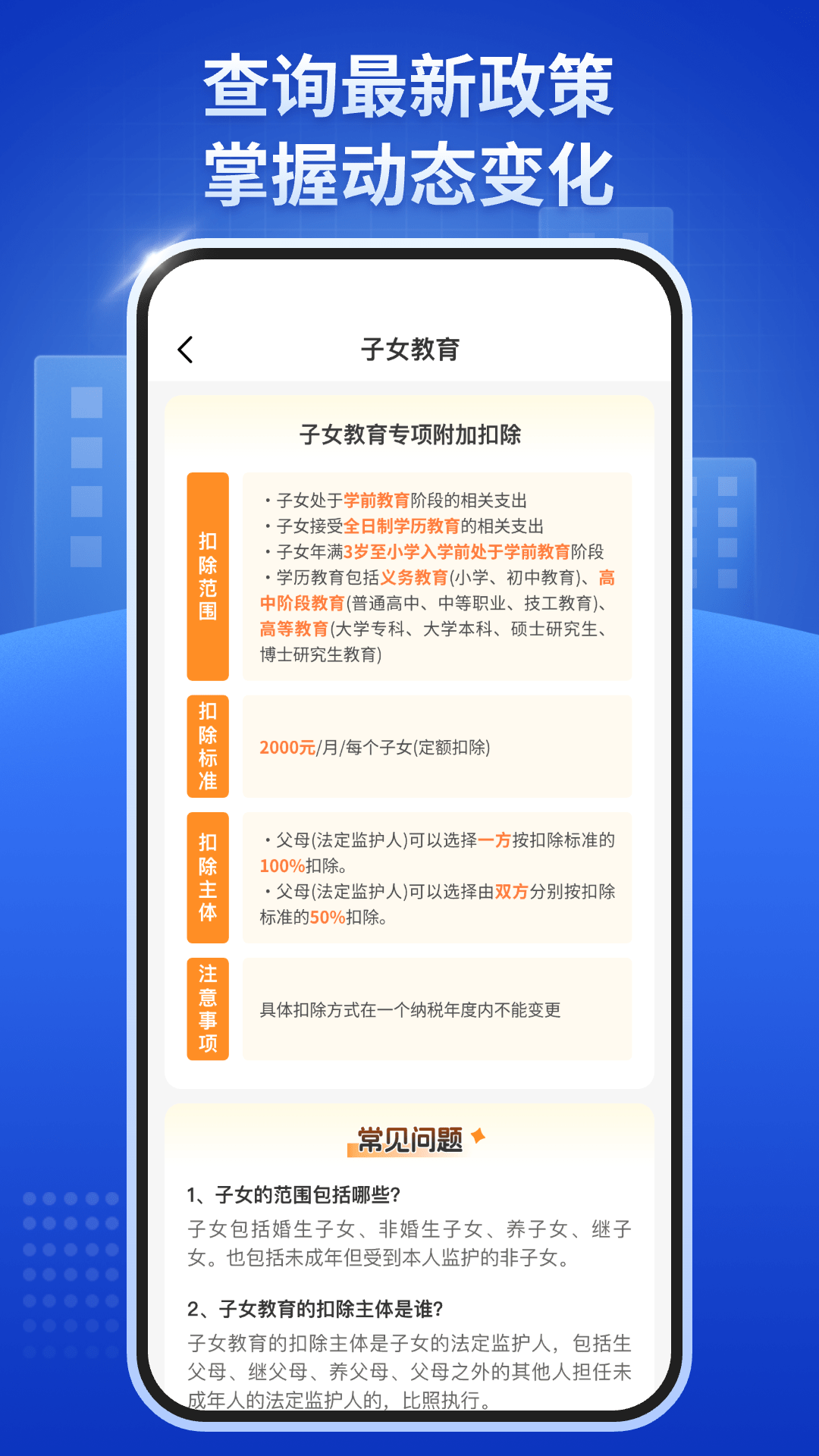 精彩截图-电子税务专家2026官方新版