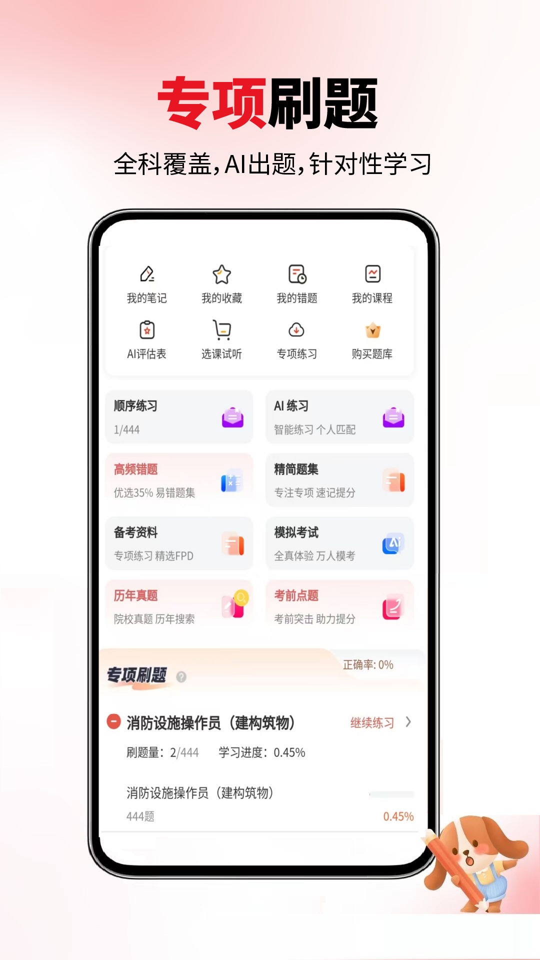 精彩截图-消防工程师真题库2026官方新版