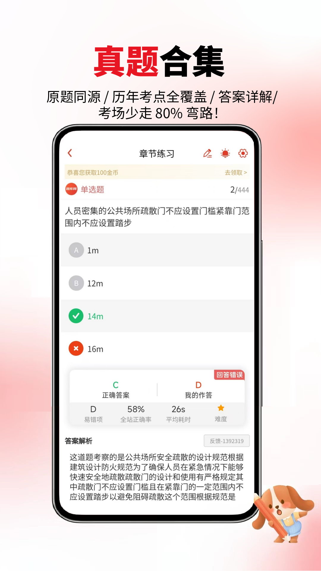 精彩截图-消防工程师真题库2026官方新版
