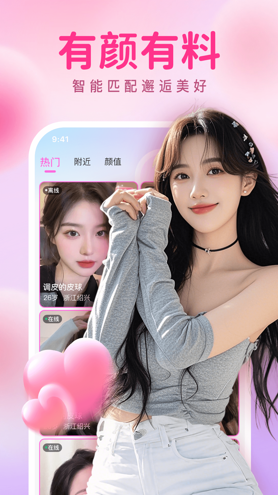 精彩截图-瞬约交友2025官方新版