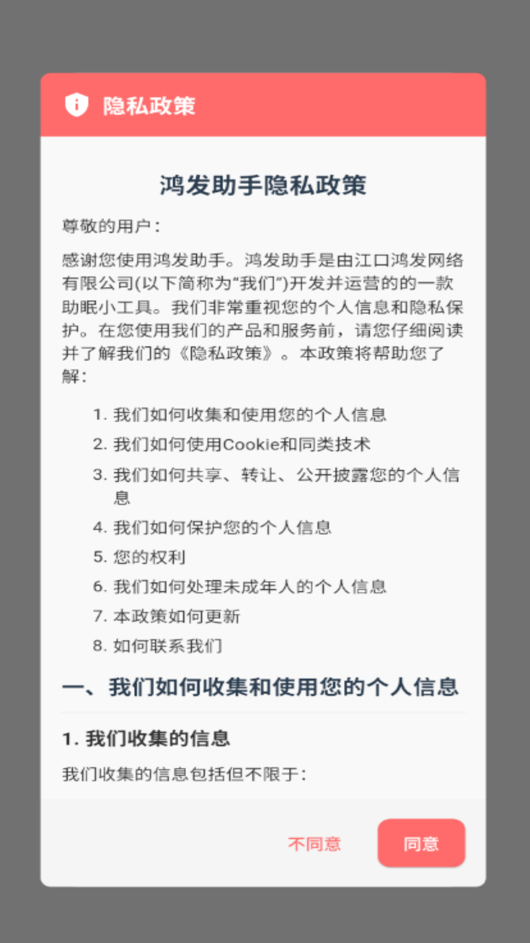精彩截图-鸿发助手2025官方新版