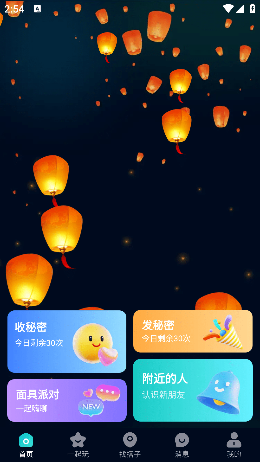 精彩截图-搭子在线2025官方新版
