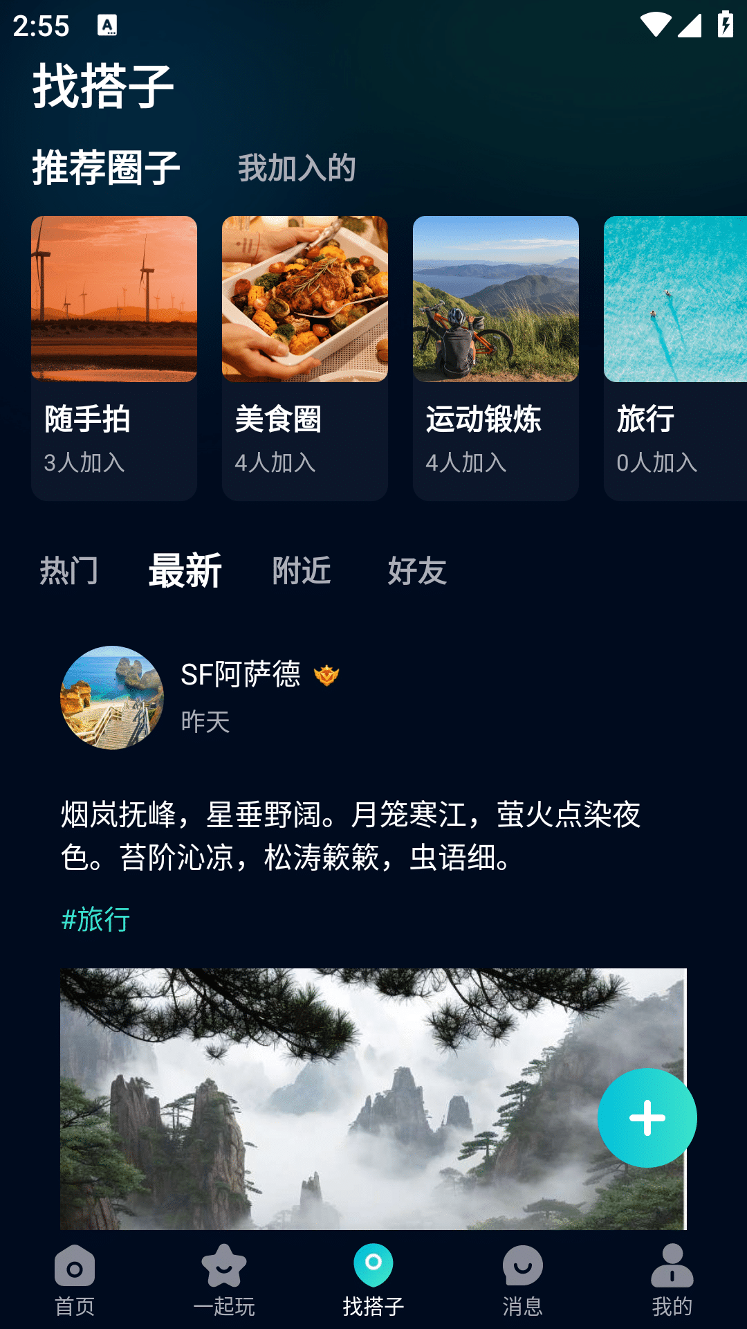 精彩截图-搭子在线2025官方新版