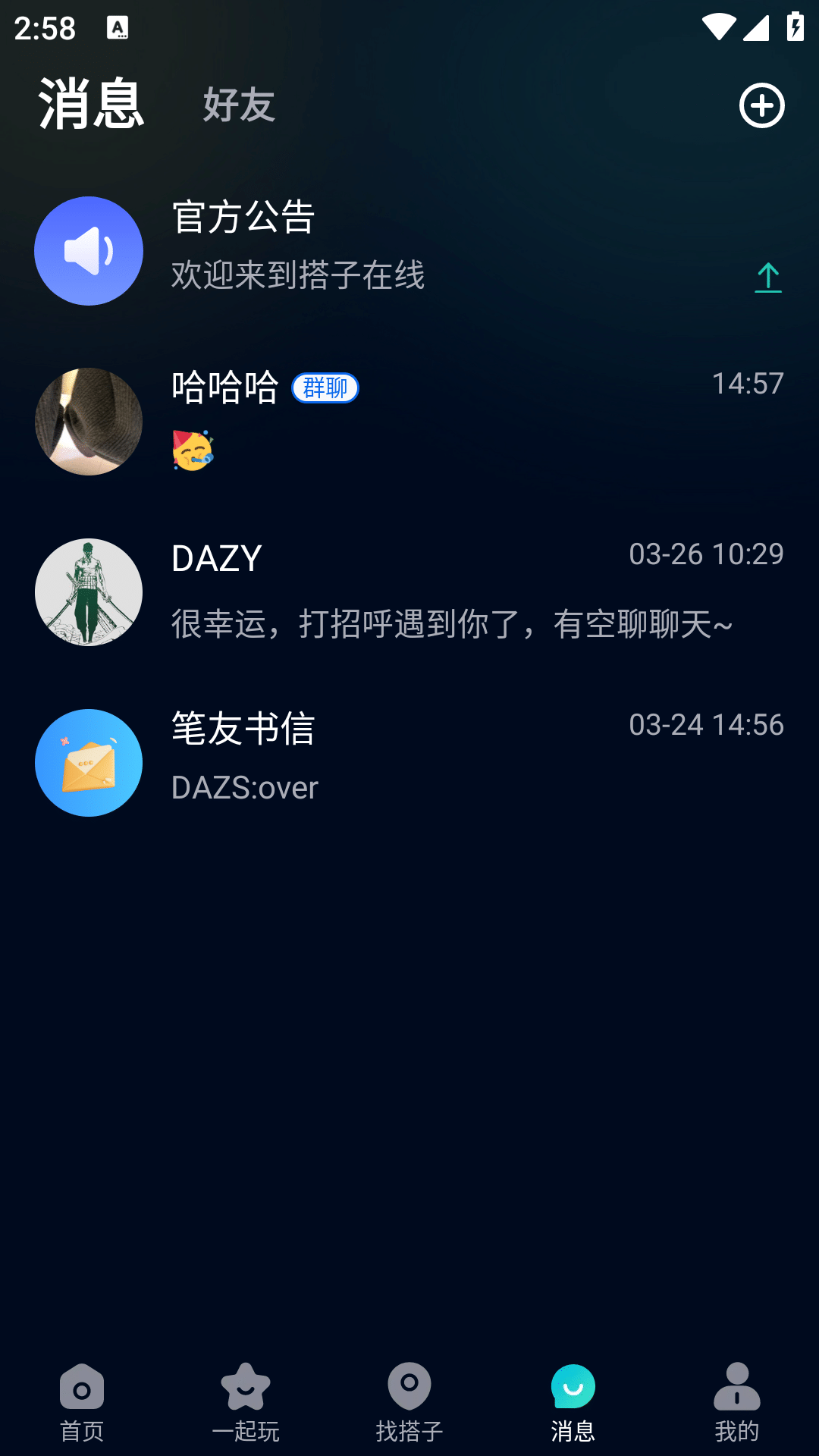 精彩截图-搭子在线2025官方新版