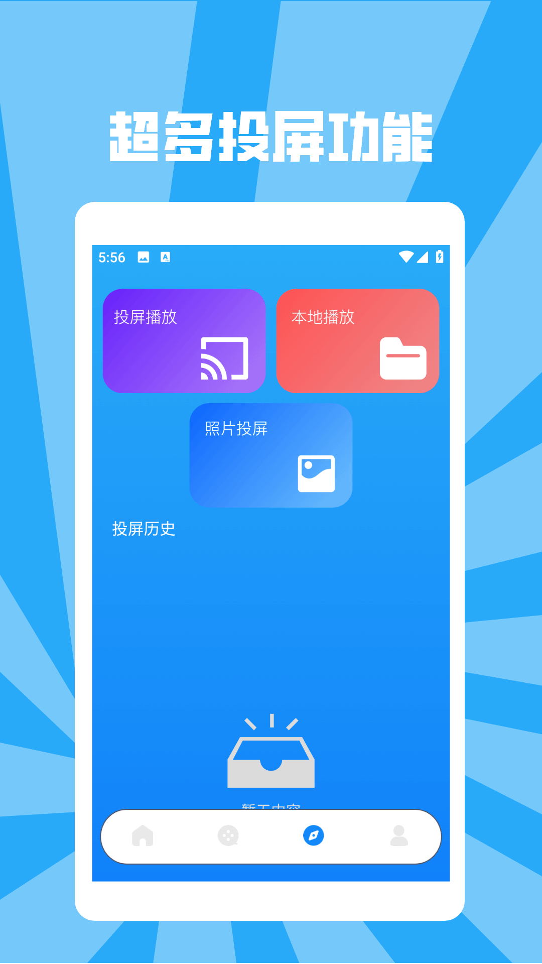 精彩截图-海狮视频投屏2026官方新版
