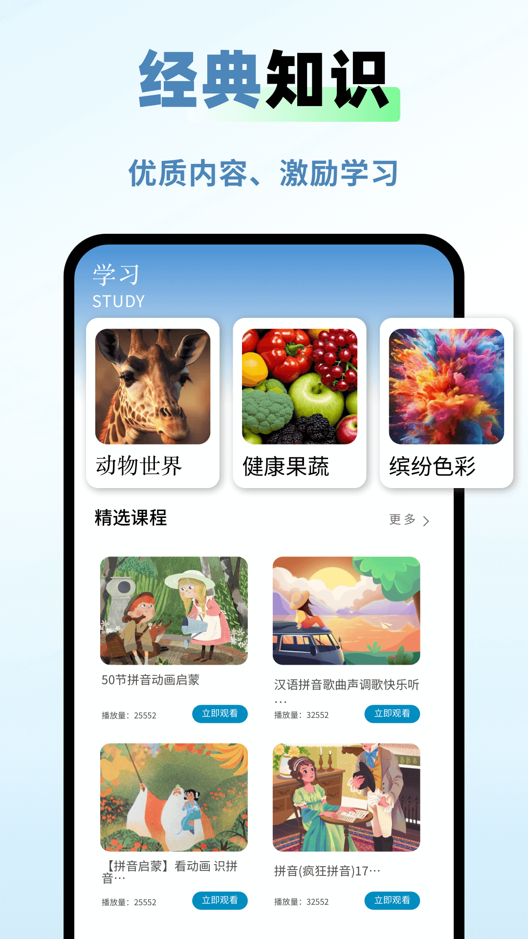 精彩截图-享学堂2025官方新版