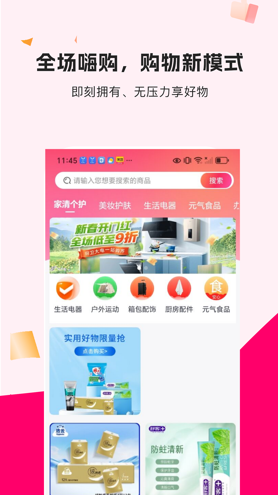 精彩截图-品享购2026官方新版