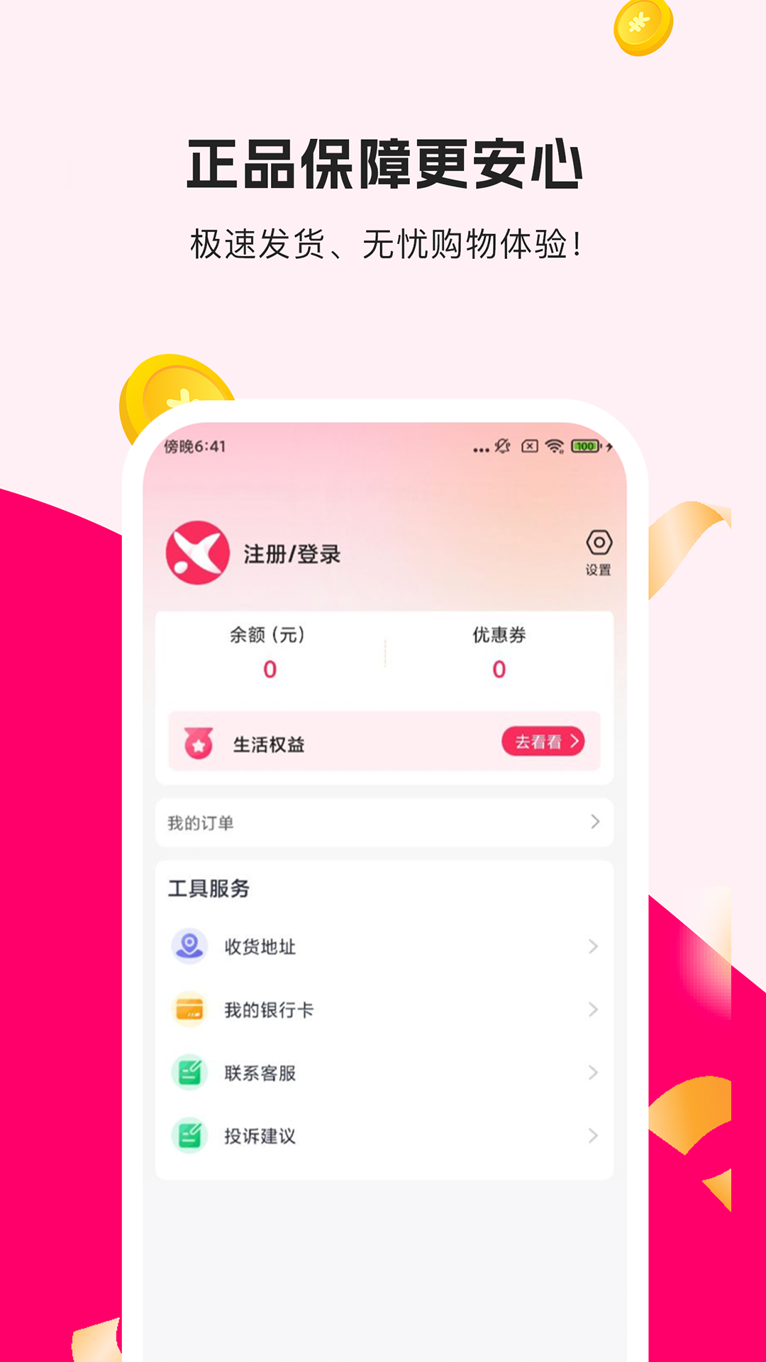 精彩截图-享享购2026官方新版