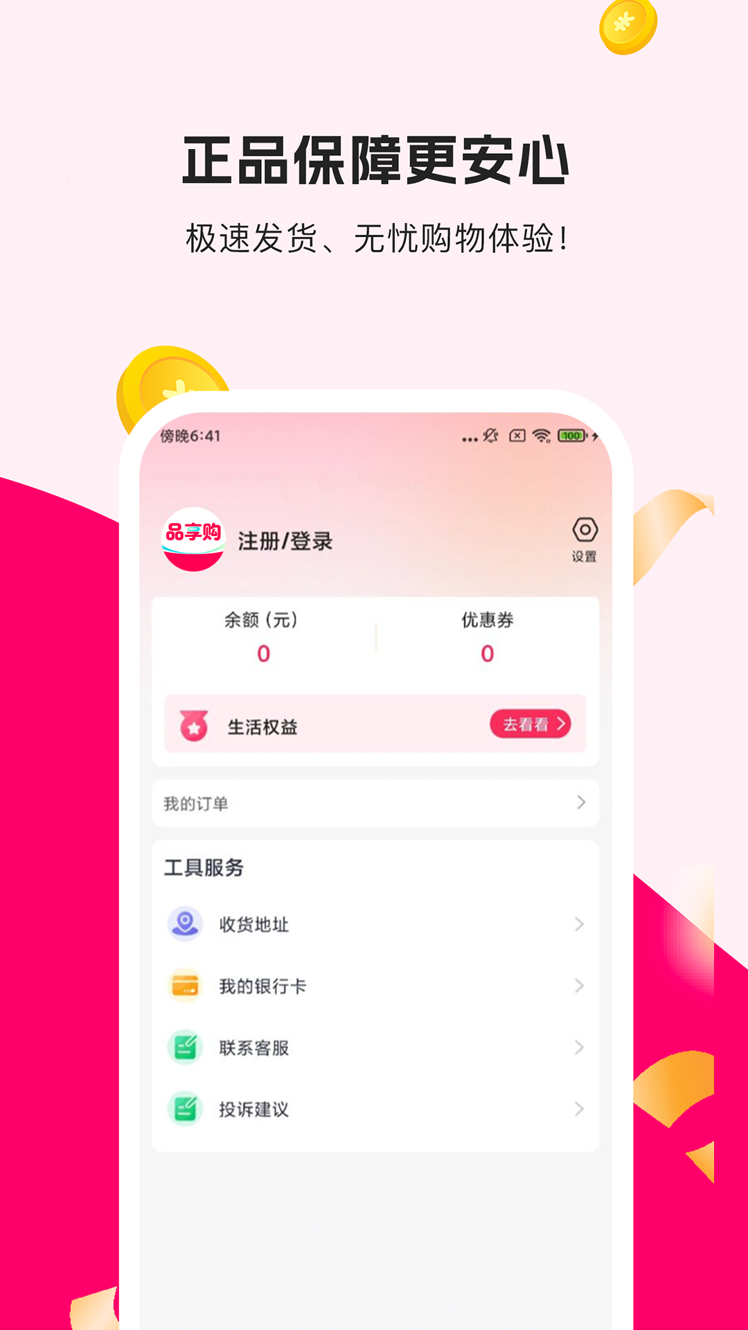 精彩截图-品享购2026官方新版