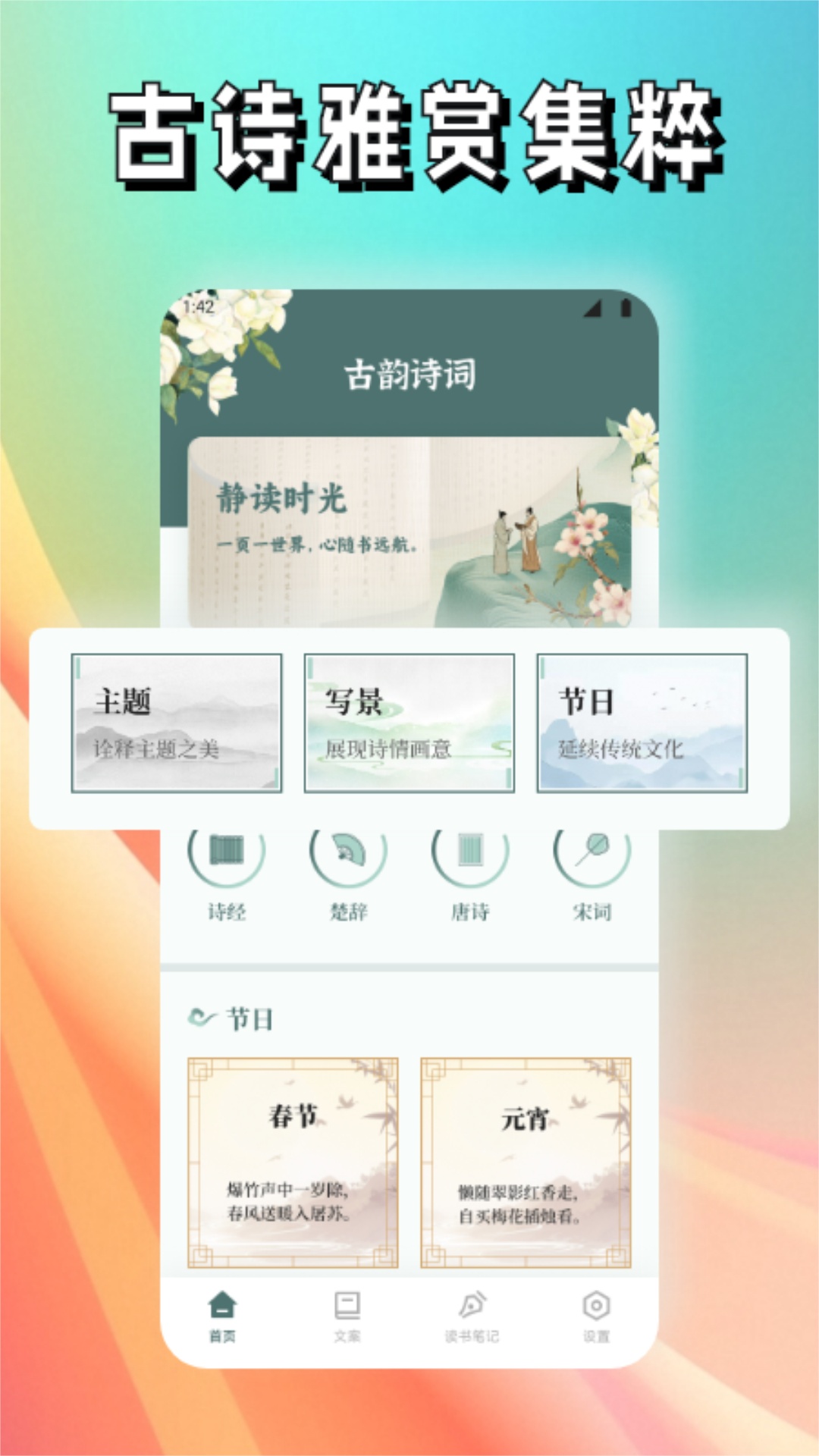 精彩截图-新诗歌本2026官方新版