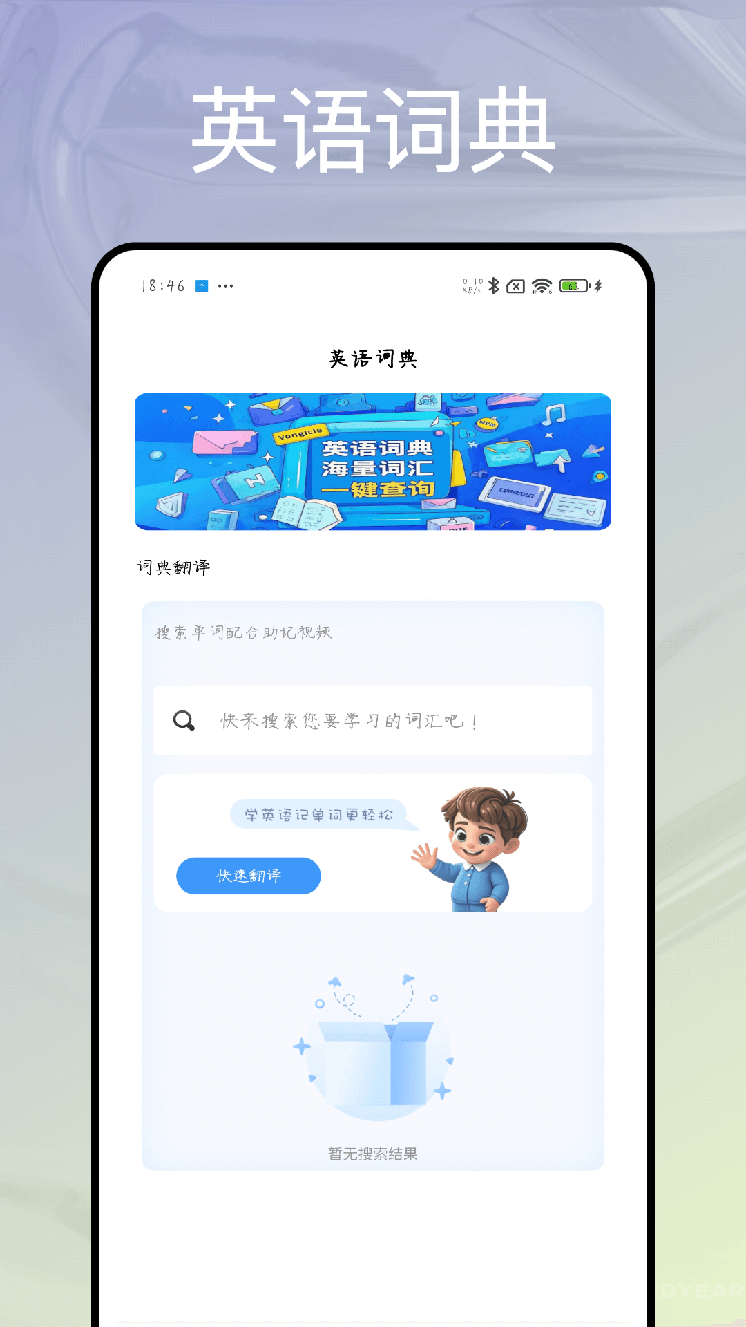 精彩截图-英语音标拼读2025官方新版
