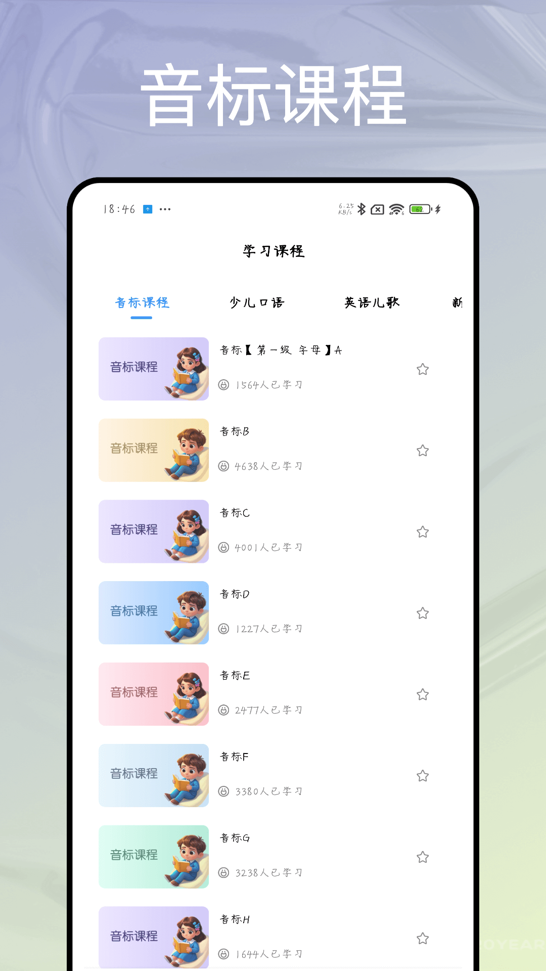 精彩截图-英语音标拼读2025官方新版