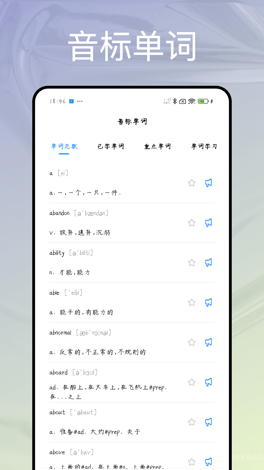 精彩截图-英语音标拼读2025官方新版