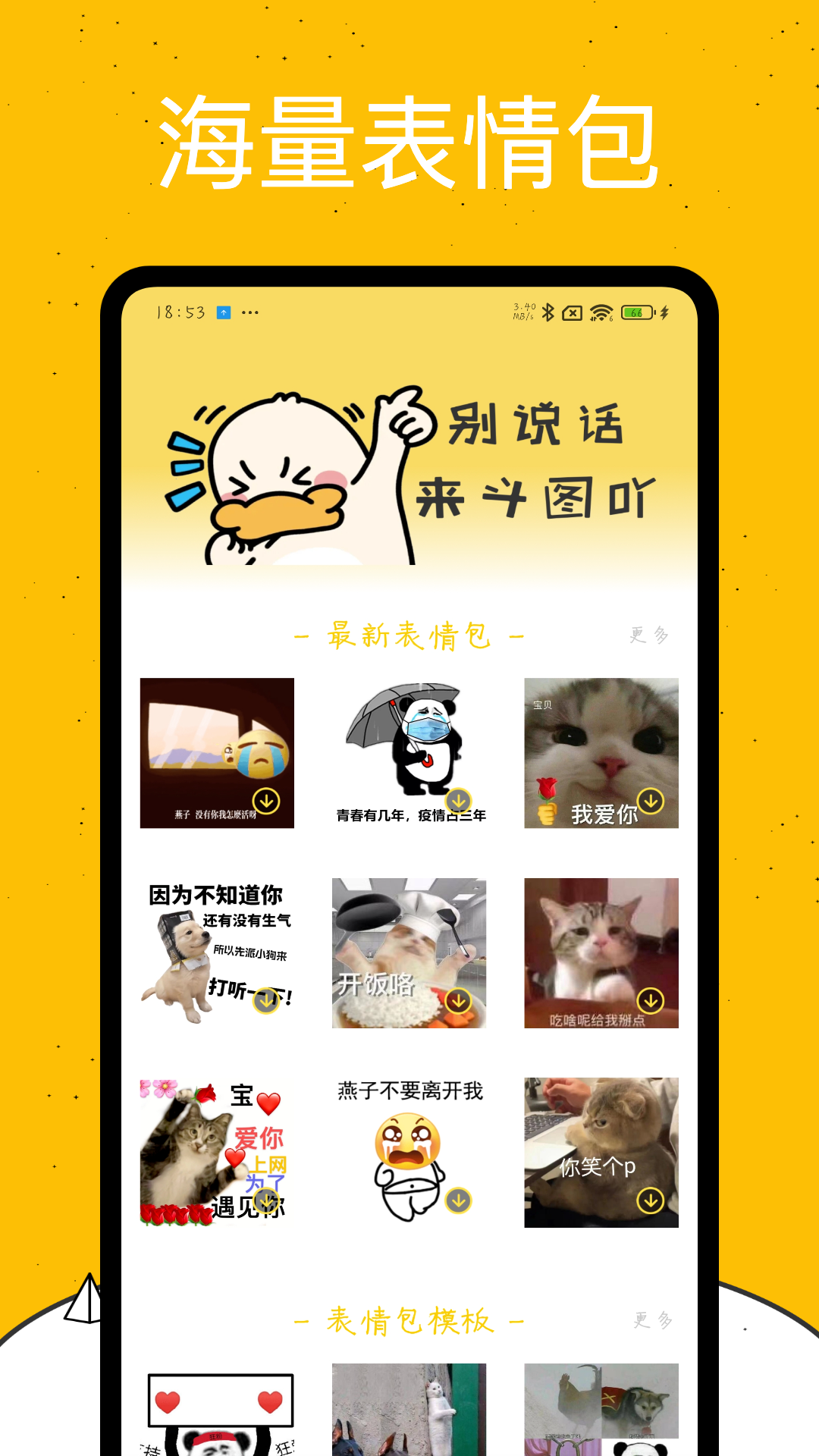 精彩截图-emoji表情库2026官方新版