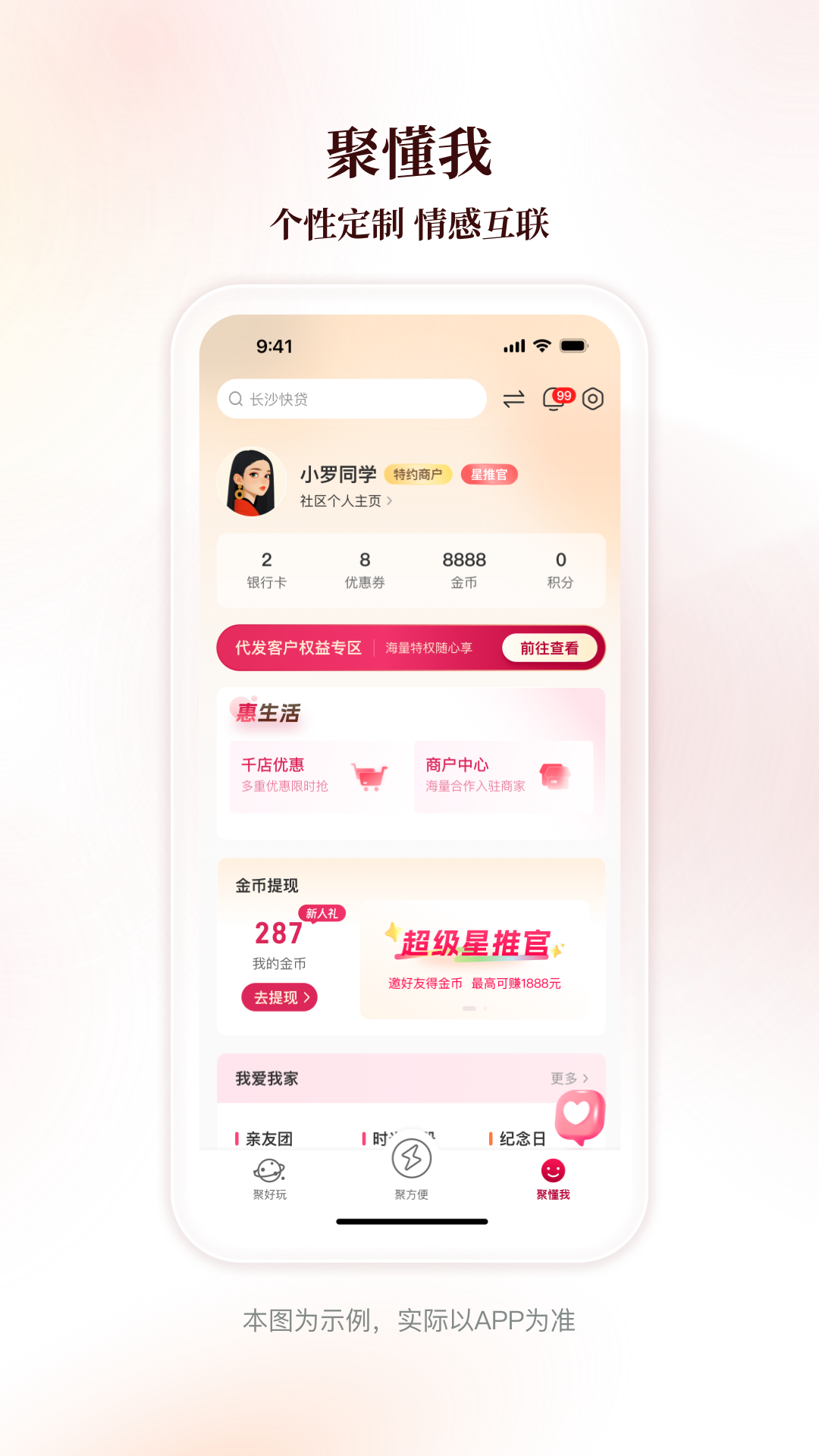 精彩截图-长沙农商2026官方新版