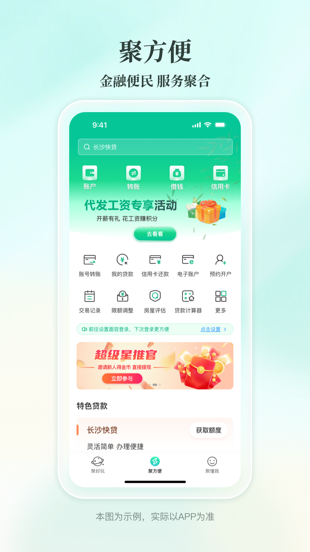 精彩截图-长沙农商2025官方新版