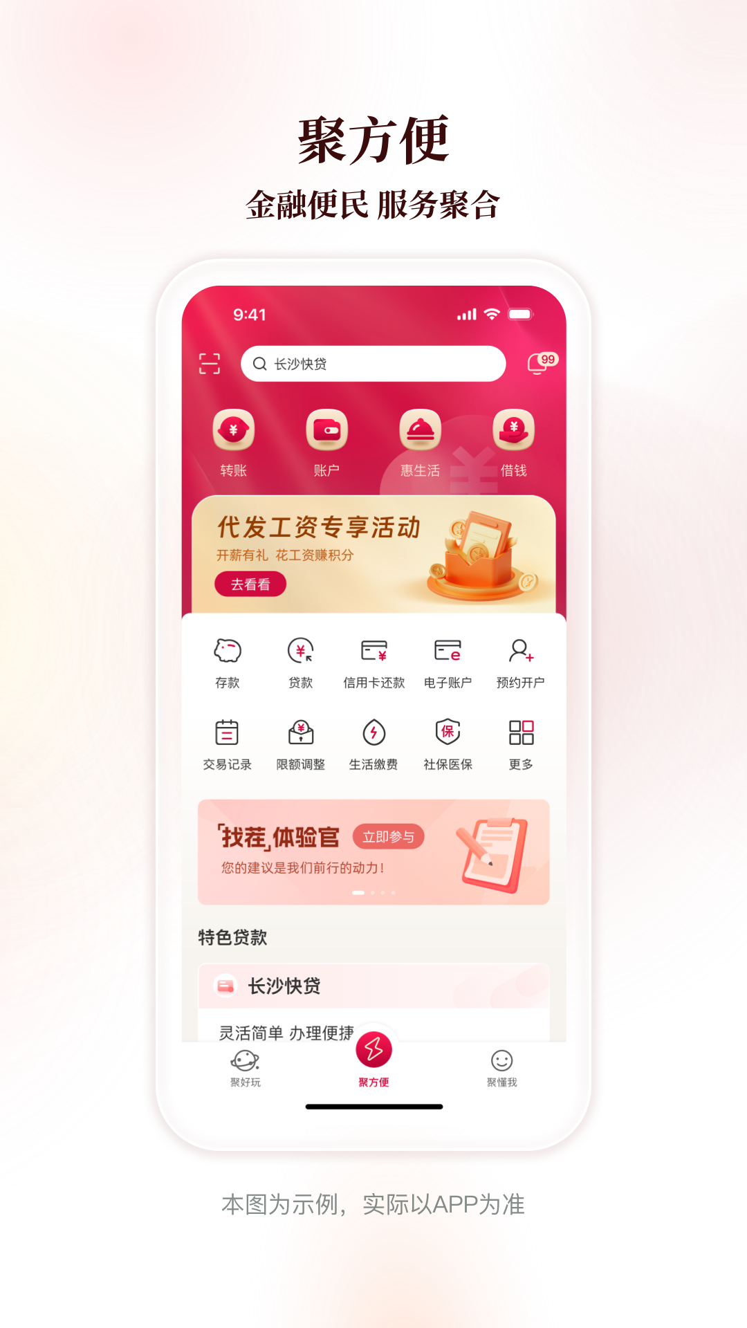精彩截图-长沙农商2026官方新版