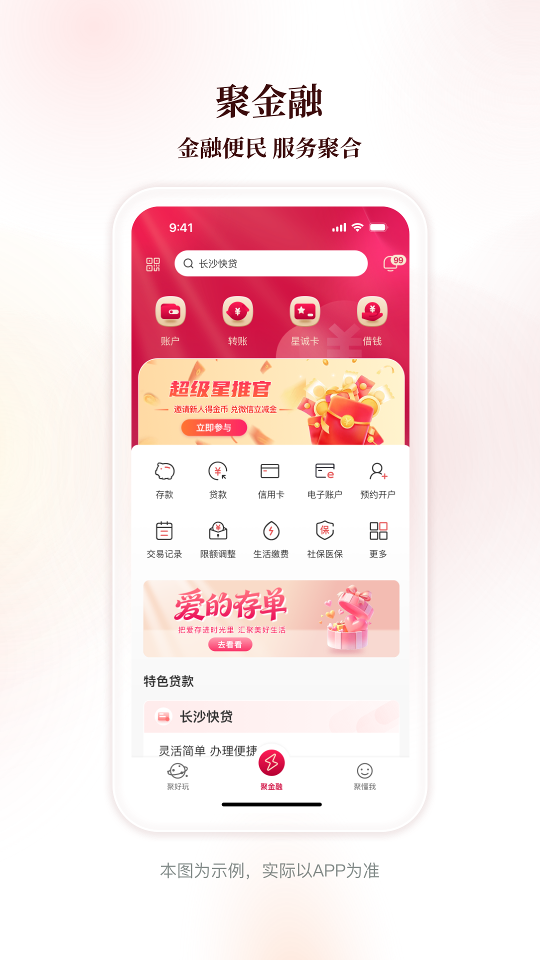 精彩截图-长沙农商2026官方新版