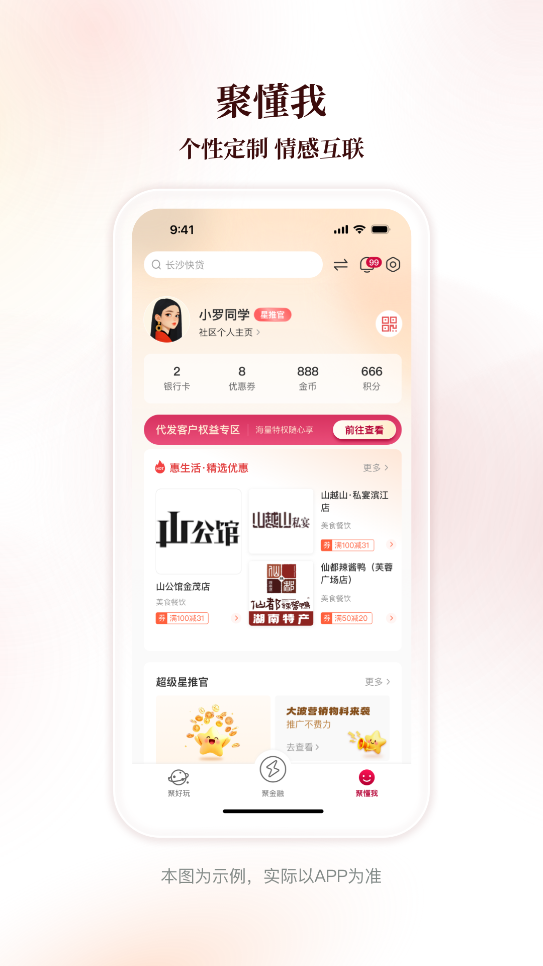 精彩截图-长沙农商2026官方新版