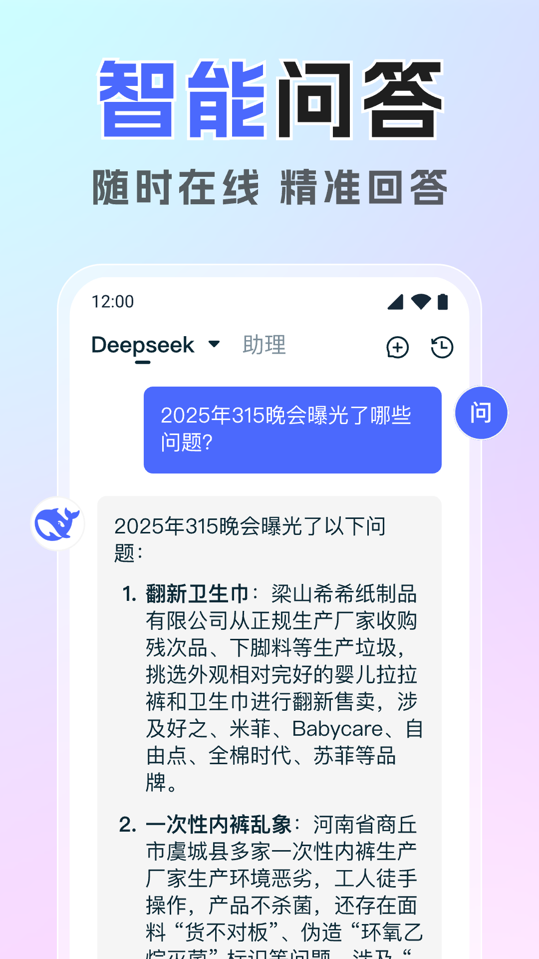 精彩截图-Deep深度智能AI2026官方新版