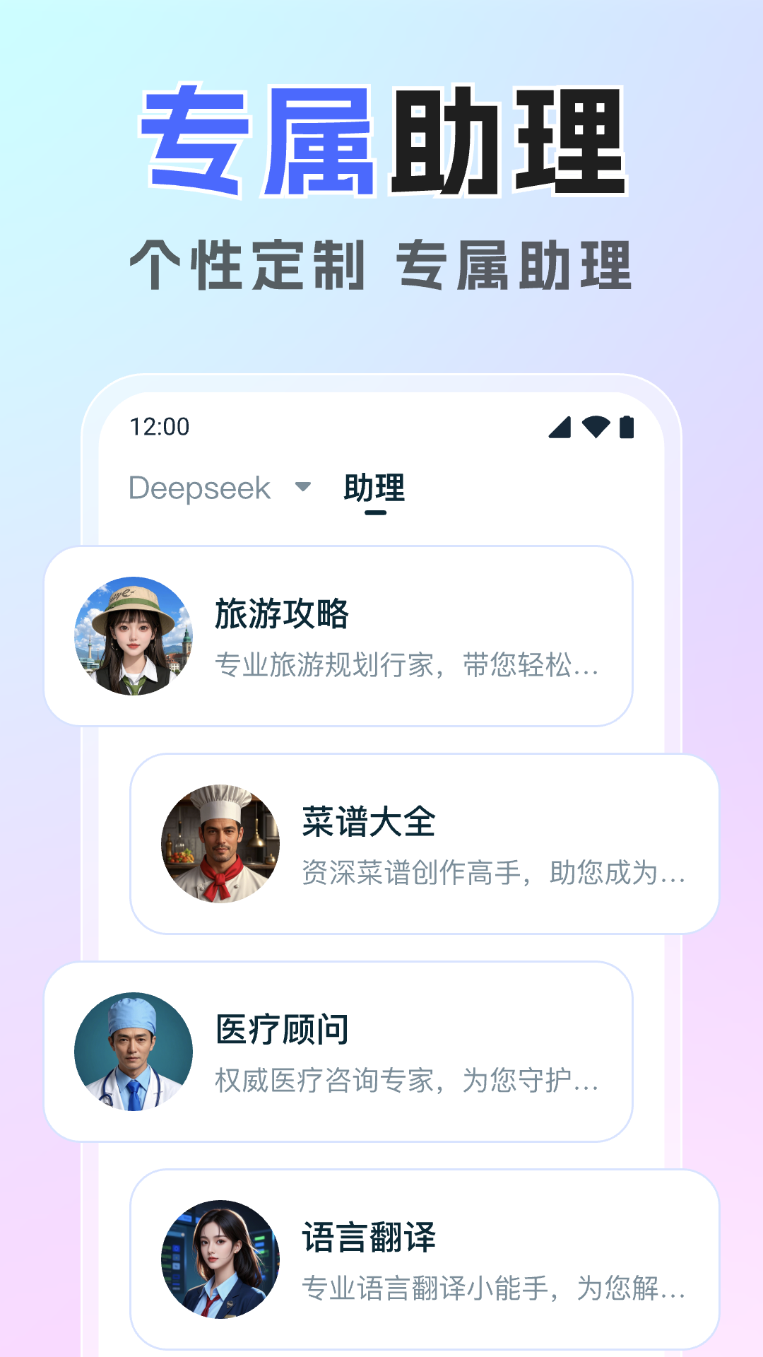 精彩截图-Deep深度智能AI2026官方新版