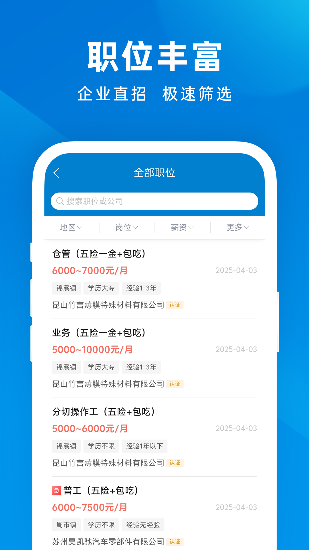 精彩截图-昆山招聘网2026官方新版