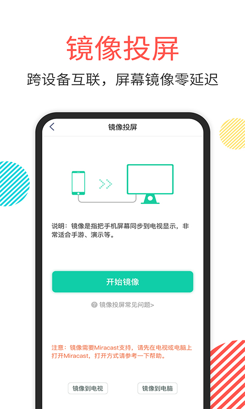 精彩截图-一键手机投屏TV2026官方新版