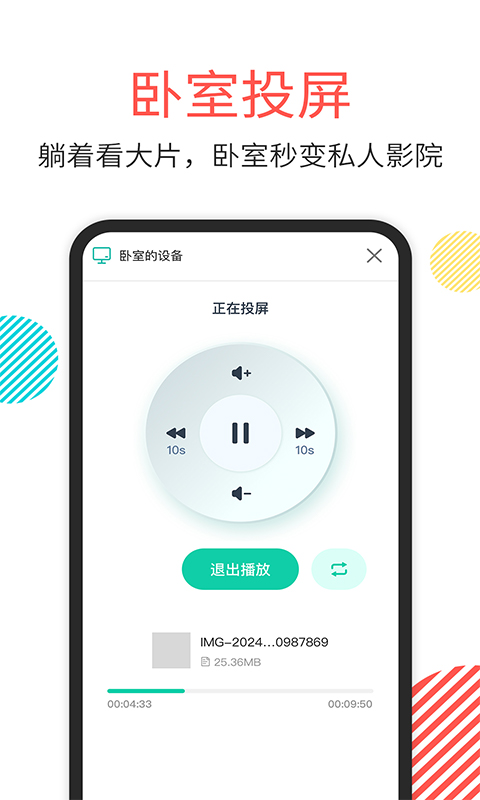 精彩截图-一键手机投屏TV2026官方新版