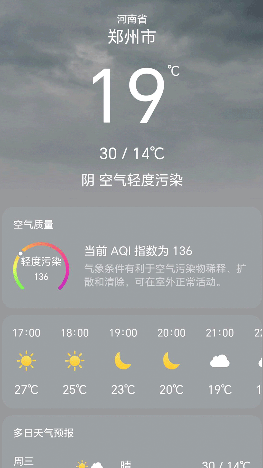 精彩截图-出行晴报2025官方新版