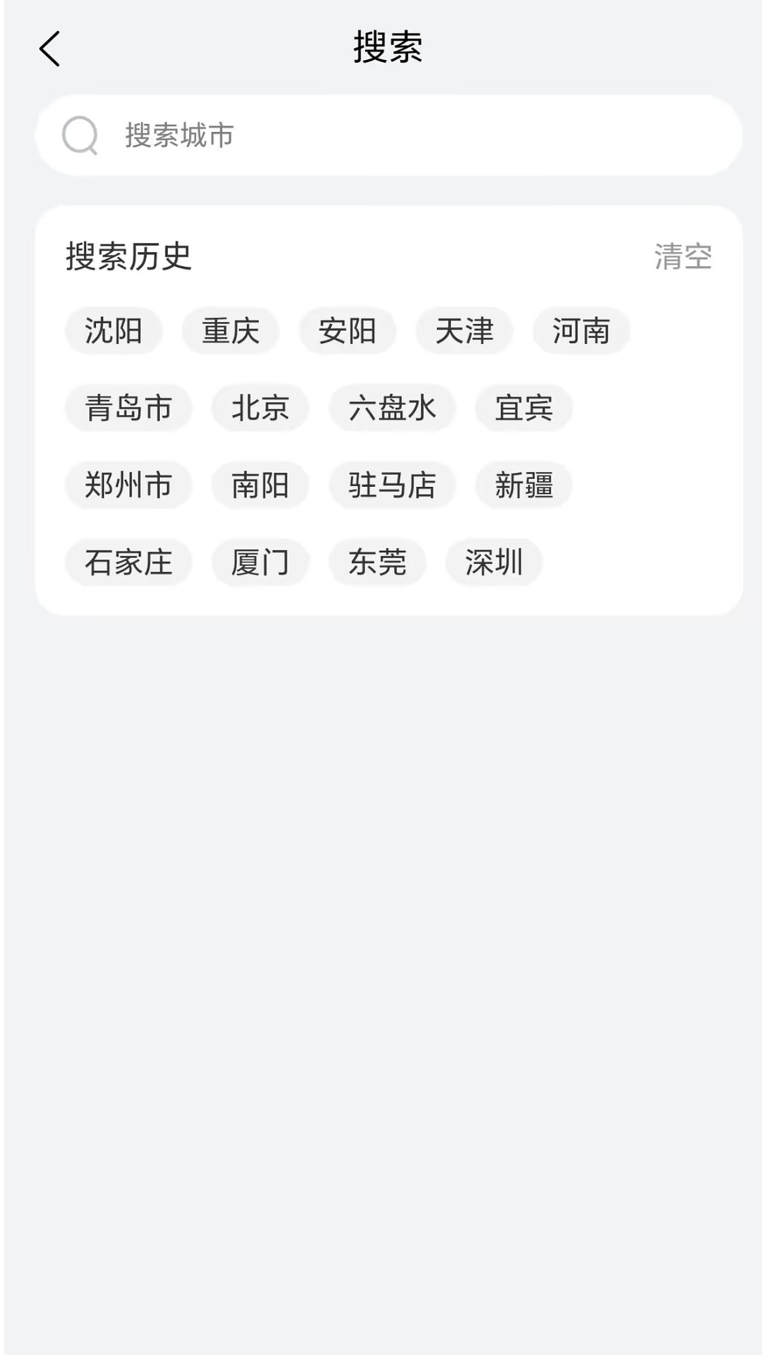 精彩截图-出行晴报2025官方新版