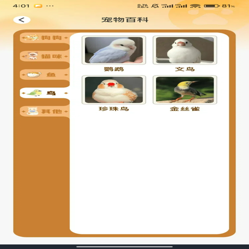 精彩截图-宠物品种识别2026官方新版