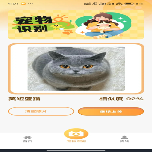 精彩截图-宠物品种识别2026官方新版