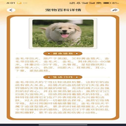 精彩截图-宠物品种识别2026官方新版