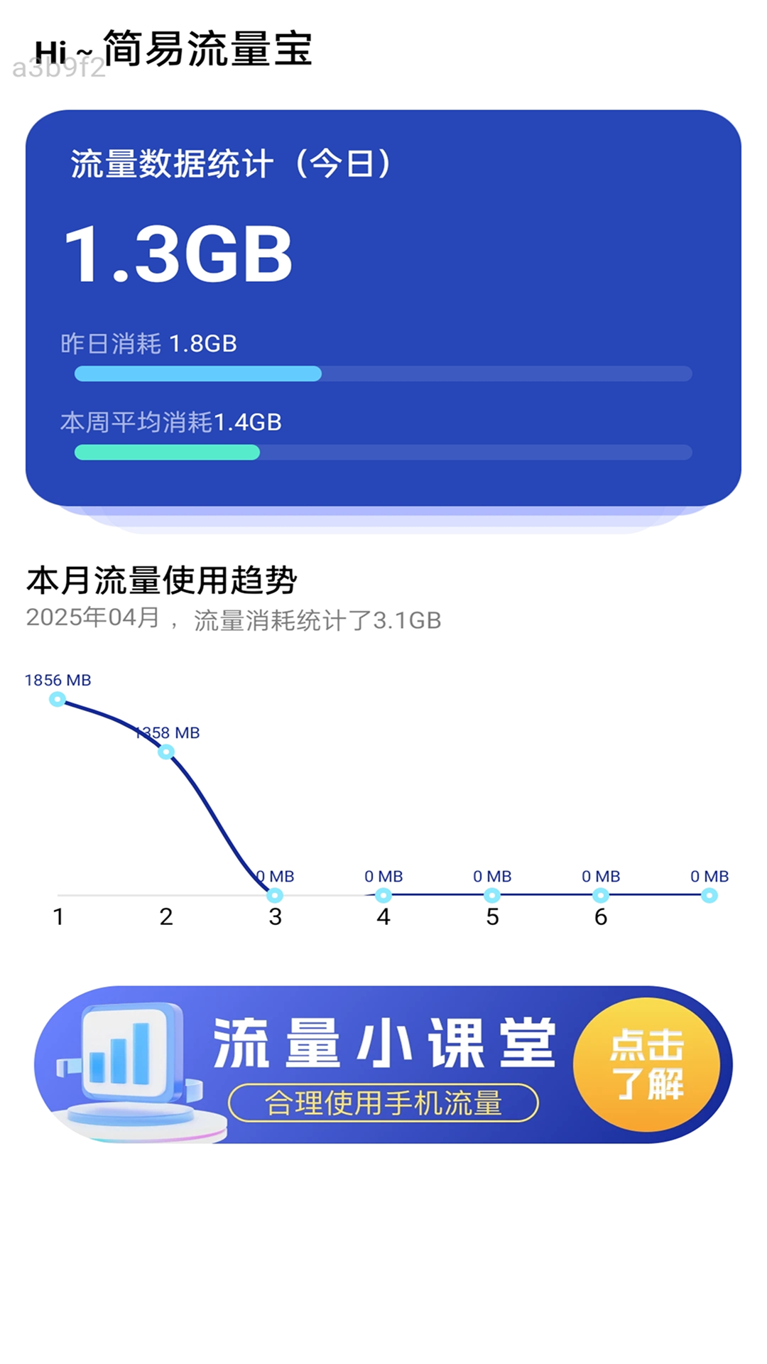 精彩截图-简易流量宝2025官方新版