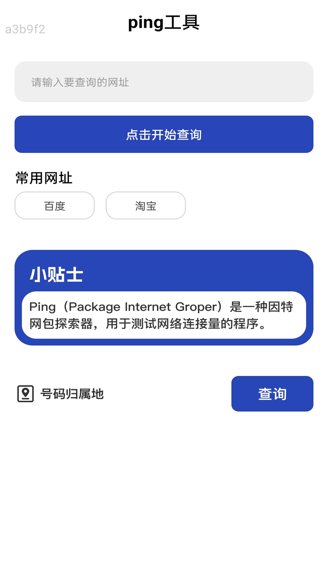 精彩截图-简易流量宝2025官方新版