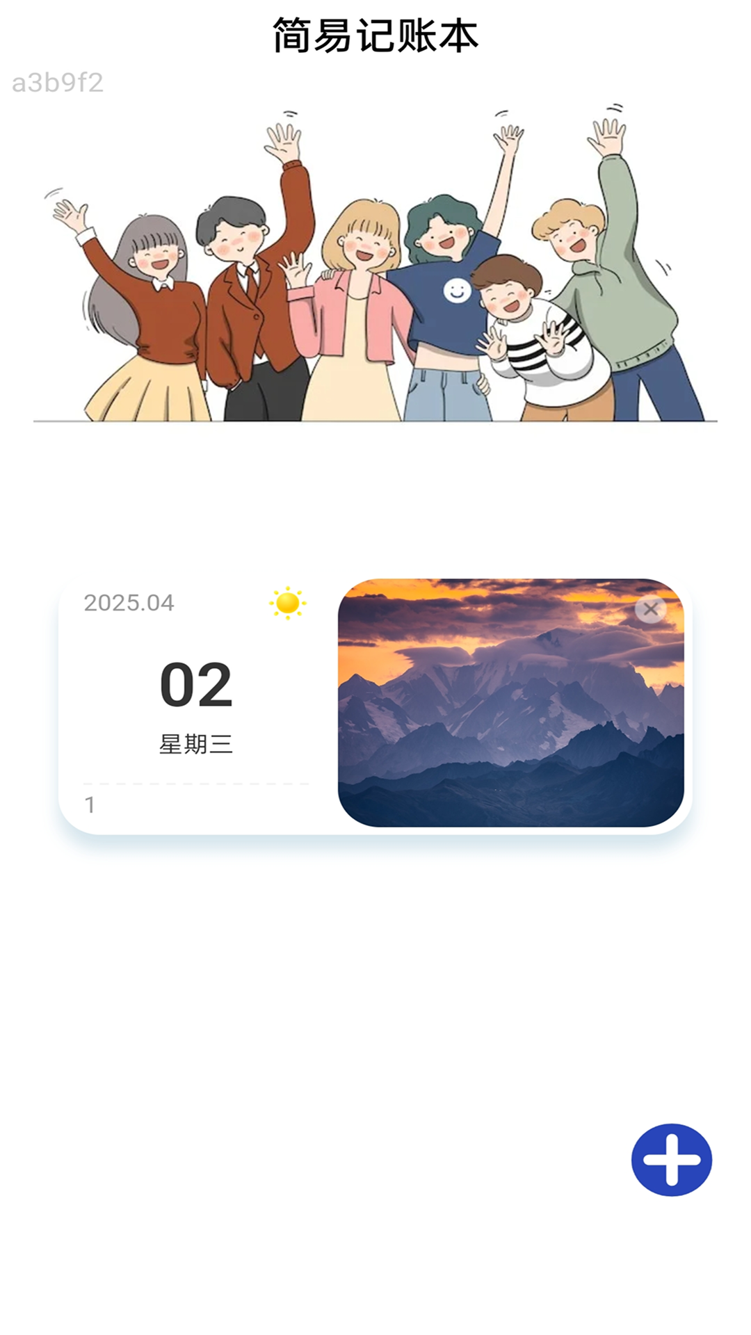 精彩截图-简易流量宝2026官方新版