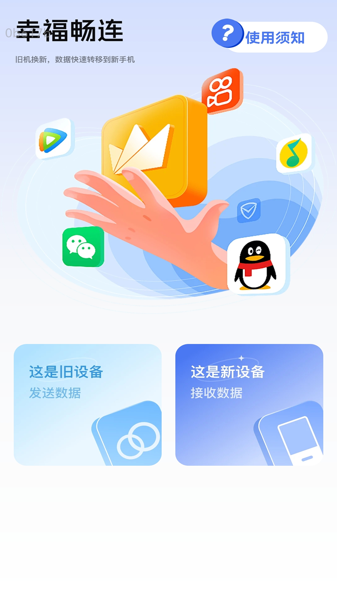 精彩截图-幸福畅连2025官方新版