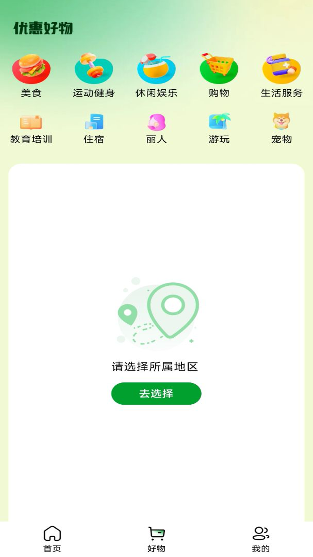 精彩截图-每日生鲜团购2026官方新版