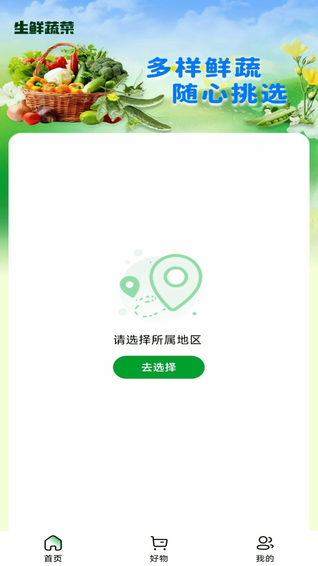 精彩截图-每日生鲜团购2026官方新版