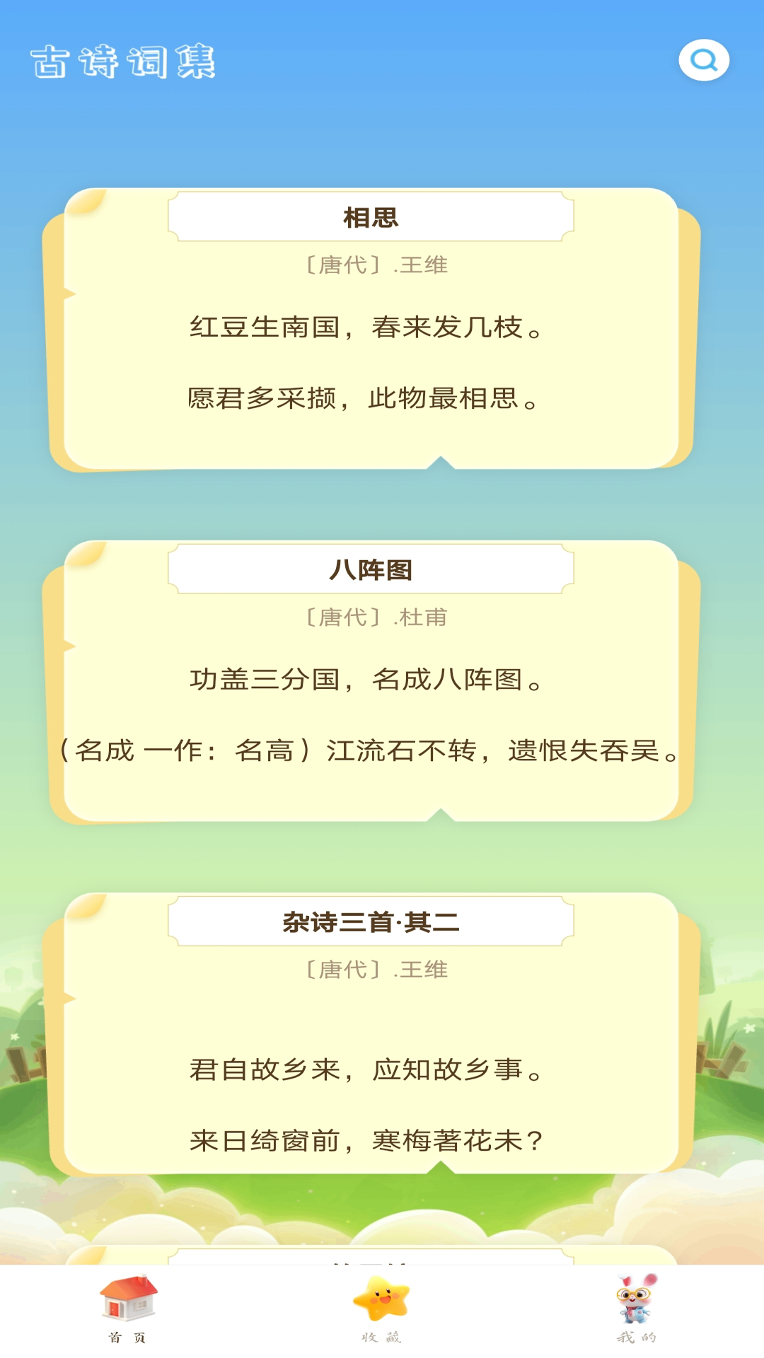 精彩截图-宝宝爱古诗2025官方新版