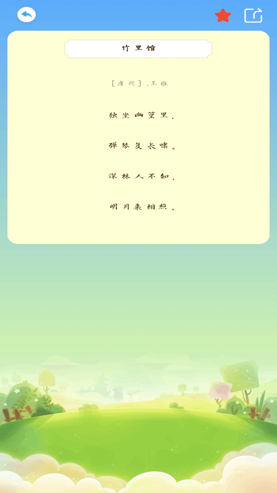 精彩截图-宝宝爱古诗2025官方新版
