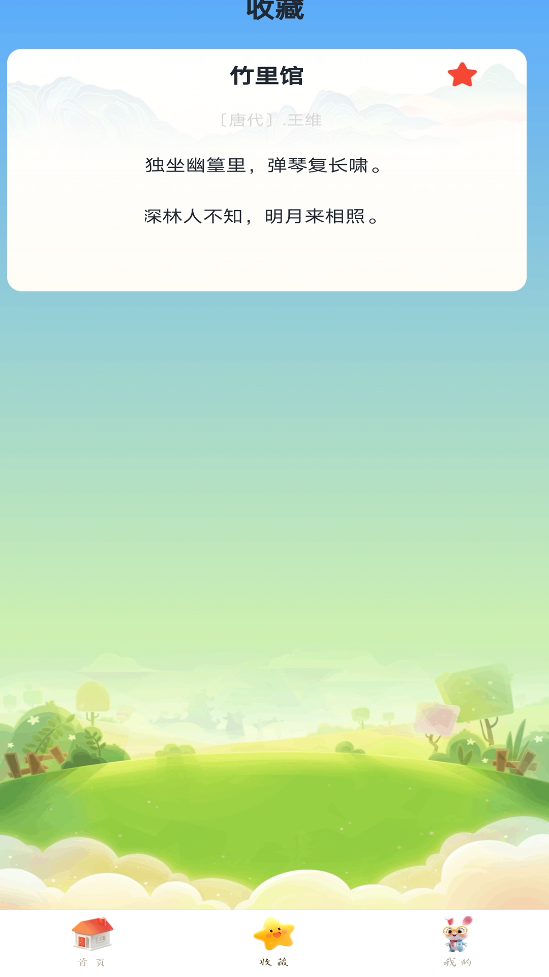 精彩截图-宝宝爱古诗2025官方新版
