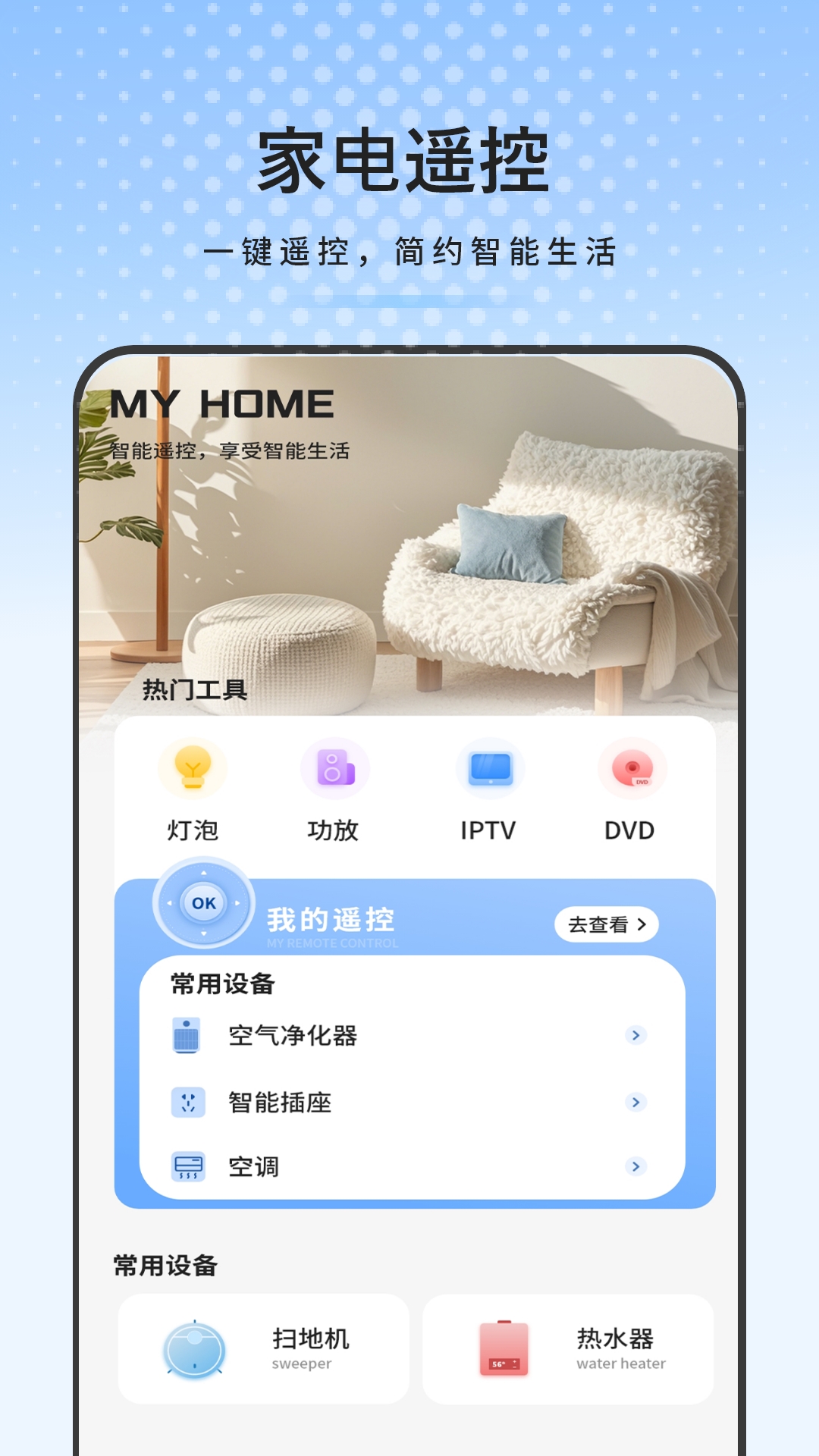 精彩截图-家电遥控智慧2026官方新版