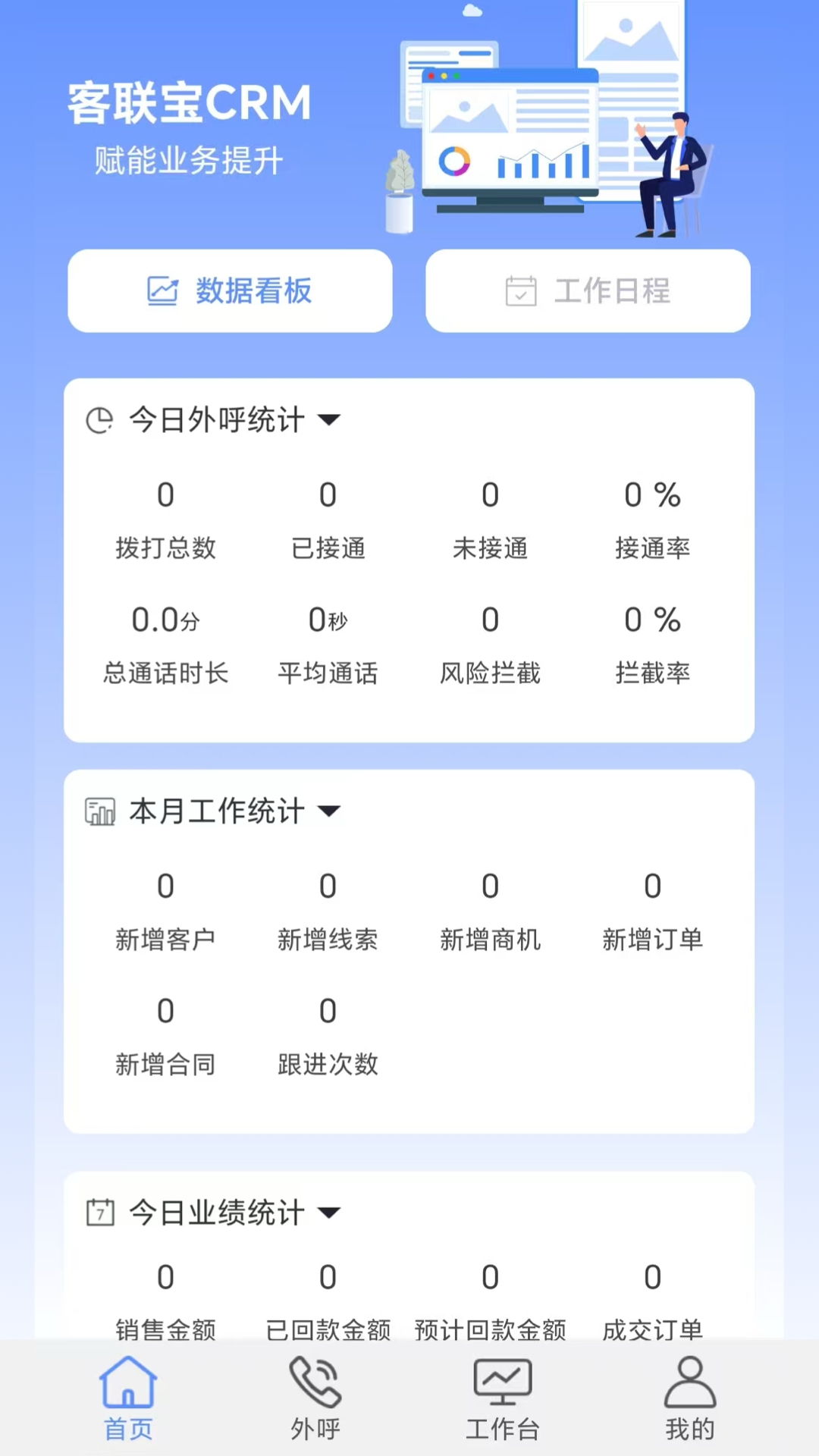 精彩截图-客联宝2026官方新版