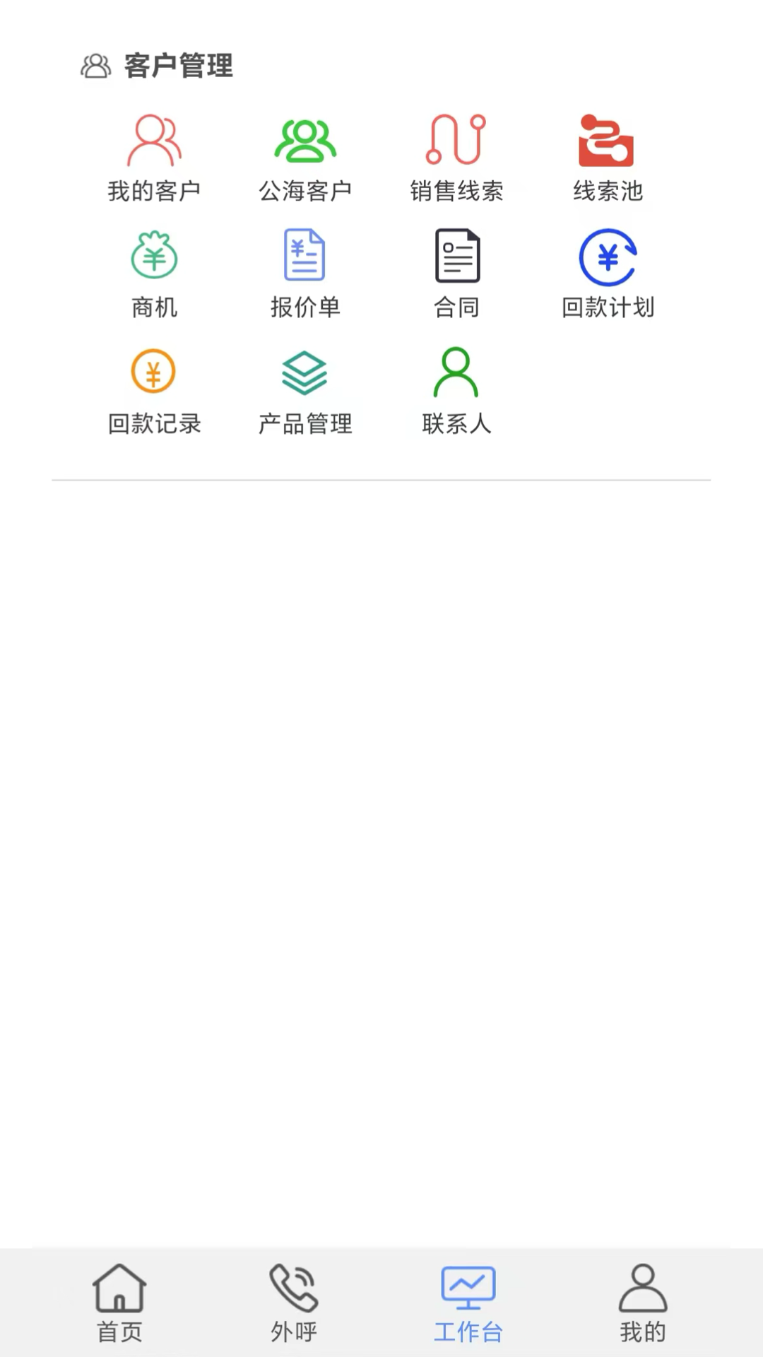 精彩截图-客联宝2026官方新版