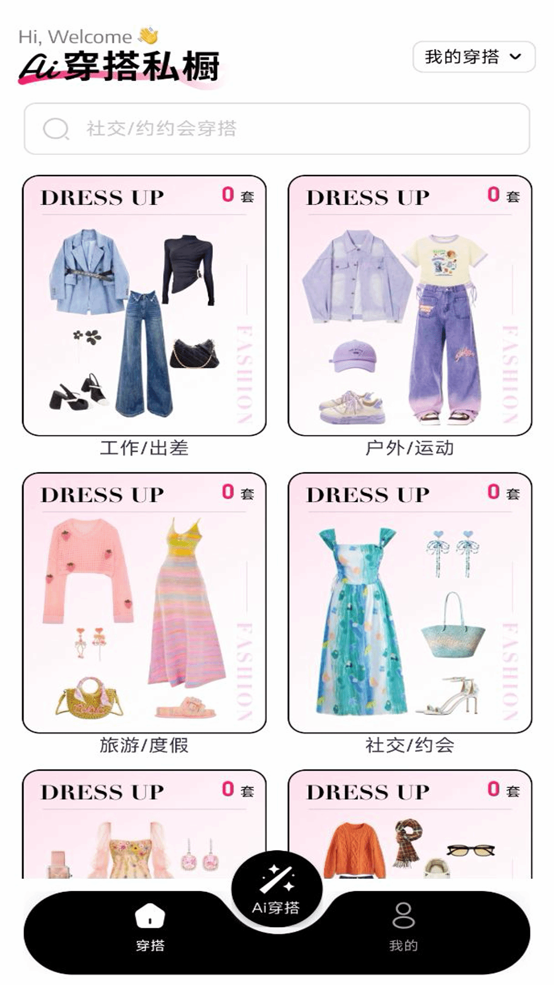 精彩截图-穿搭有品试衣间2025官方新版