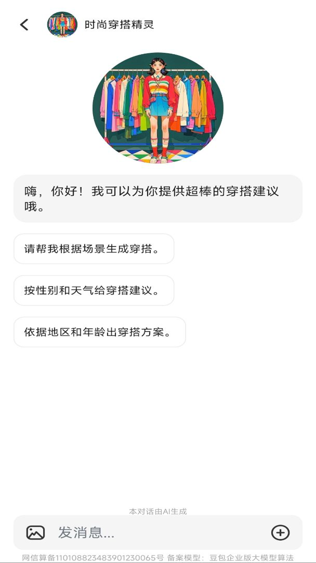 精彩截图-穿搭有品试衣间2025官方新版