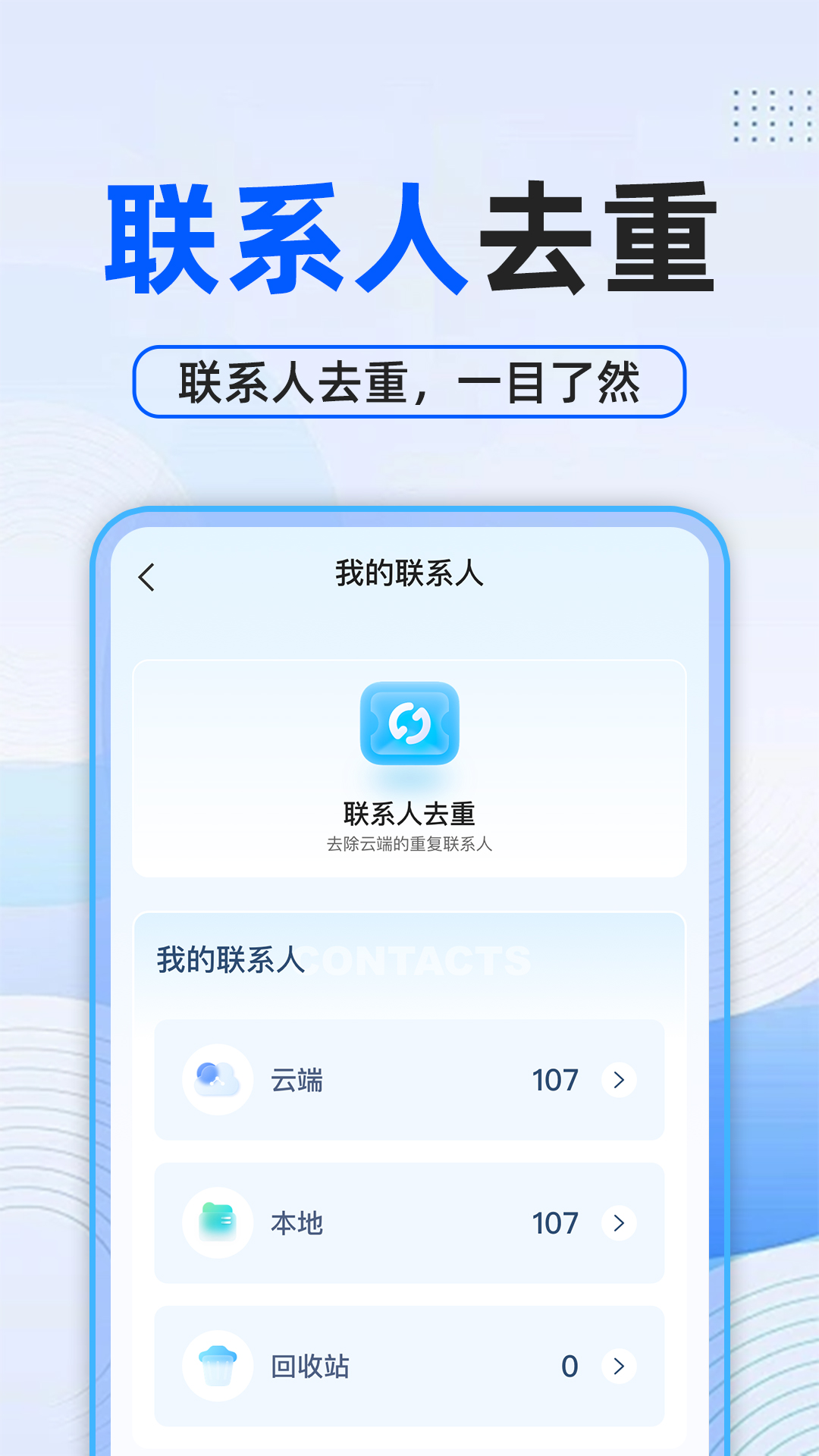 精彩截图-通讯录备份云2026官方新版