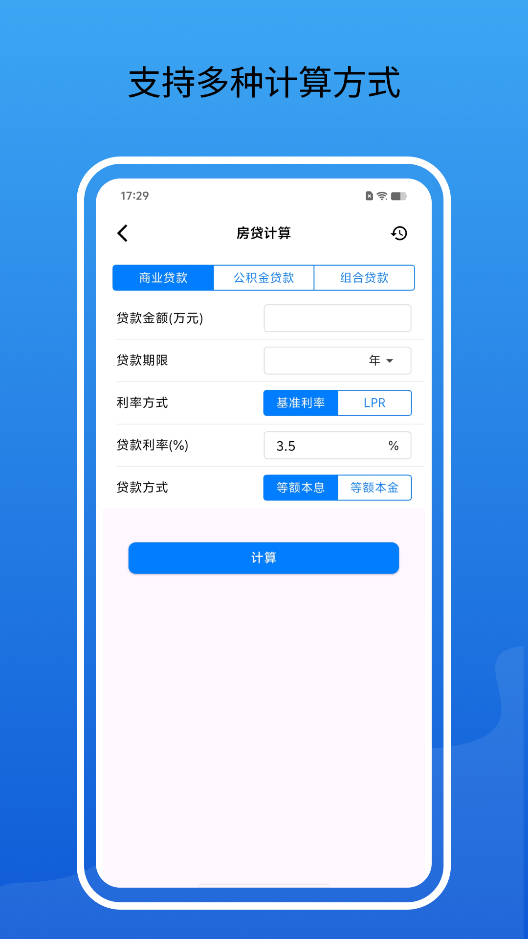 房贷计算器 截图 2