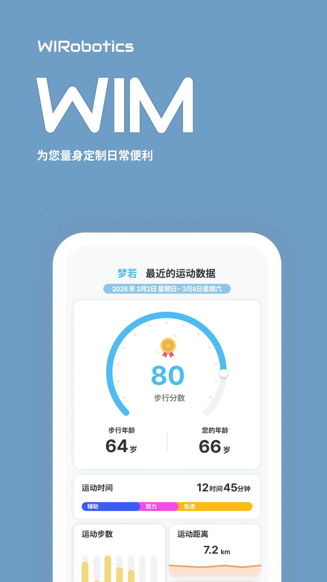 精彩截图-WIRobotics WIM2026官方新版